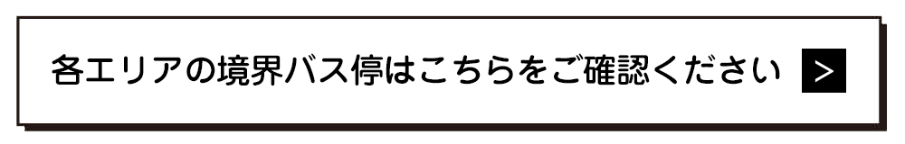 定期券のご案内